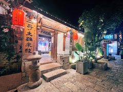 -二哥米线 丽江店