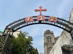 -天主教堂(莲池区)