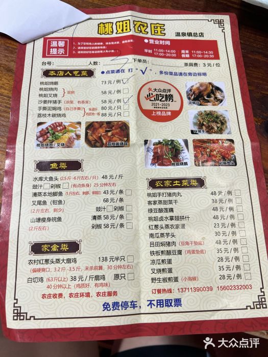 桃姐农庄老字号(从化温泉店)图片