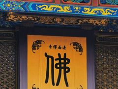 -原製原味(普陀山磐龙店)