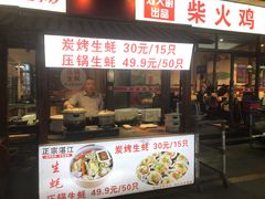 门面-虾恋蛤蟆功