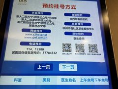 -浙江大学医学院附属第二医院(解放路院区)