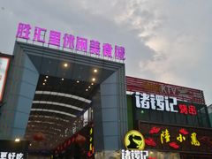 -东晓胜汇里(南洲北路店)