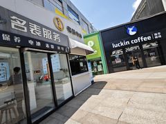 -证大大拇指广场(芳甸路店)