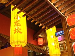 -小龙坎火锅(全球总店)