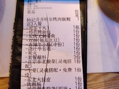 -杨记齐齐哈尔烤肉(总店)