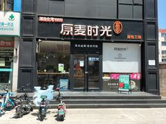 门面-原麦时光·蛋糕面包(河北大街店)
