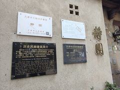 -静园(和平区)