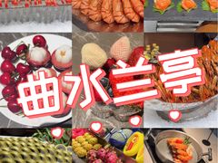 -曲水兰亭(北京四惠店)