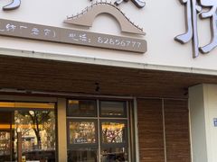 -江南外婆桥·禾城记忆(南湖店)