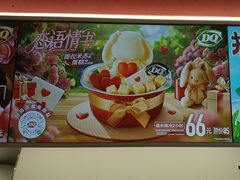 -DQ·蛋糕·冰淇淋(五棵松万达店)