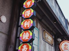 -五马集·海鲜·温州大牌档(黑金冠五马街十字路口店)