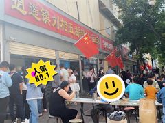 -逍遥镇刘相五胡辣汤豆沫馆(康复中街店)