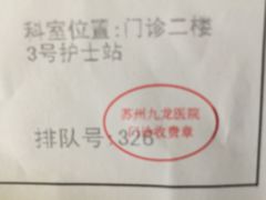 -上海交通大学医学院苏州九龙医院