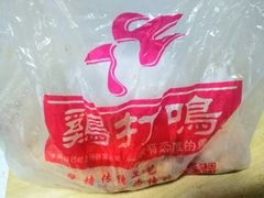 烧鸡-鸡打鸣熏鸡系列(总店)