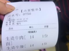 账单-江三王记牛杂馆(总店)