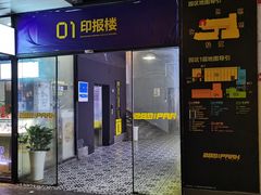 -289艺术PARK
