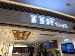 门面-爸爸糖吐司面包(重庆解放碑英利大融城店)