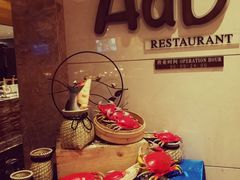 -AdD全日制餐厅(中谷花园酒店)