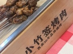 -小竹签烤肉纸包鱼小龙虾(唐韵路店)