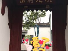 -东山雕花楼