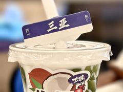-太琼糟粕醋火锅·海南老爸茶(海棠湾臻选店)