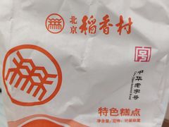 -北京稻香村(大都专卖店)