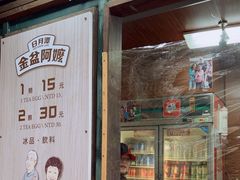 -金盆阿嬷香菇茶叶蛋(玄光店)