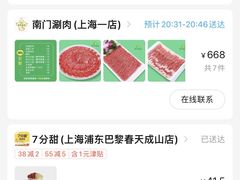 -南门涮肉(上海二店)