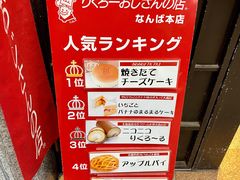 -瑞可爷爷的店(难波本店)