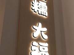 -米糯糯·MINONO·大福冰淇淋(青岛万象城店)