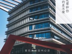 -星巴克(尚品中心1F店)