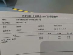 -马泷齿科·皓康门诊(尚都SOHO店)