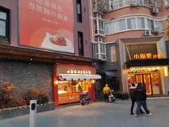 -小厨娘淮扬菜(天印大道店)