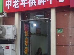 门面-芙蓉堂(武汉天地店)