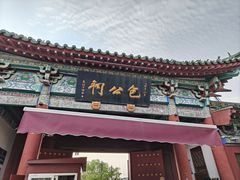 -开封包公祠