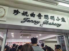 -珍妮曲奇聪明小熊(尖沙咀店)