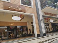 -王府井奥莱临潼小镇(临潼店)