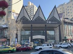 -大和洗浴休闲会所(宏大广场店)