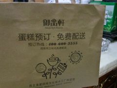 -御品轩(凤城二路店)