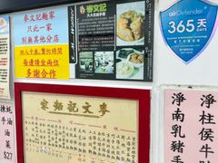 -麦文记面家(佐敦店)