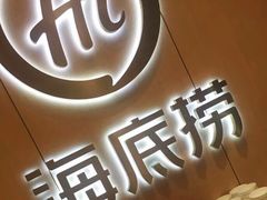 -海底捞火锅(金光华店)