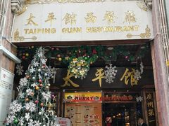 门面-太平馆西餐厅(北京路店)