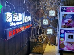-葡萄集|滋味新疆菜·精酿酒馆(瑞豪酒店)