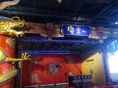 -德云社(三里屯店)