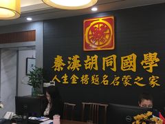-秦汉胡同书法古筝围棋国画书院(宝地分馆)