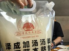 -泽成冰煮羊(非·遗三分店)