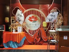 门面-红棉中餐厅·广州海航威斯汀酒店