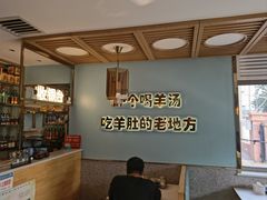 -四川简阳羊肉汤火锅(金台路店)