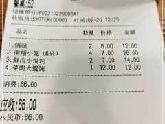 -老裕缘汤包馆(嘉善路店)